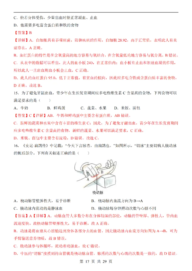 2025中考(会考)生物考前押题卷（广州卷）_幼小初教辅资料_中考_2025中考各科押题卷+模拟卷（含全国）
