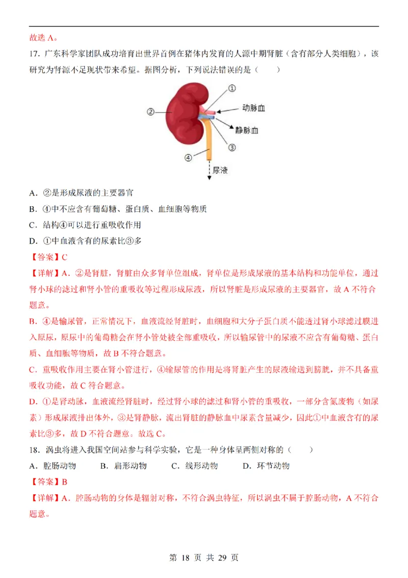 2025中考(会考)生物考前押题卷（广州卷）_幼小初教辅资料_中考_2025中考各科押题卷+模拟卷（含全国）