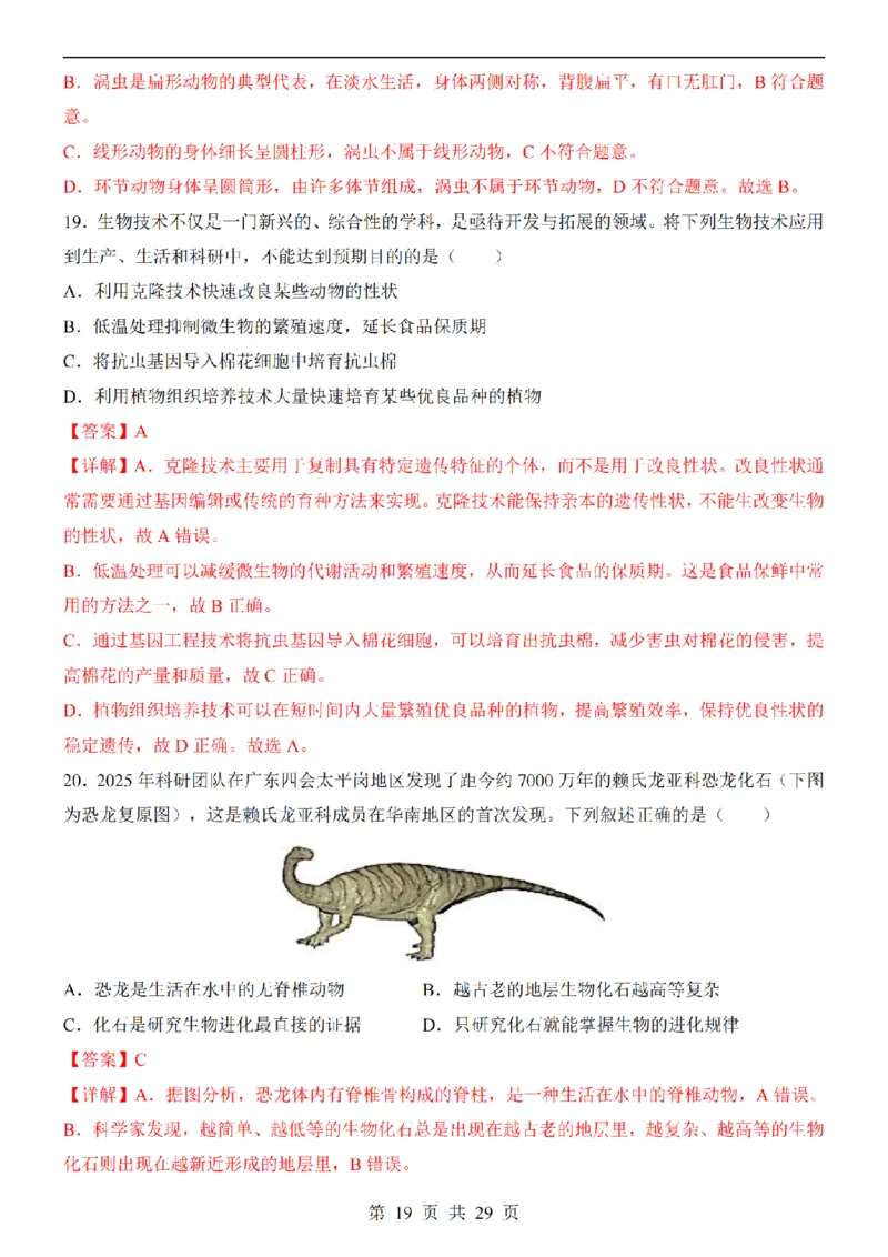 2025中考(会考)生物考前押题卷（广州卷）_幼小初教辅资料_中考_2025中考各科押题卷+模拟卷（含全国）