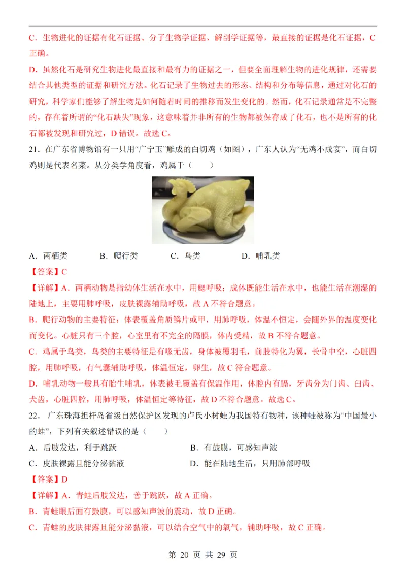 2025中考(会考)生物考前押题卷（广州卷）_幼小初教辅资料_中考_2025中考各科押题卷+模拟卷（含全国）