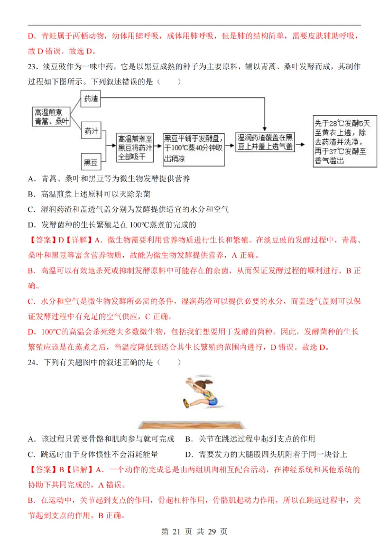 2025中考(会考)生物考前押题卷（广州卷）_幼小初教辅资料_中考_2025中考各科押题卷+模拟卷（含全国）