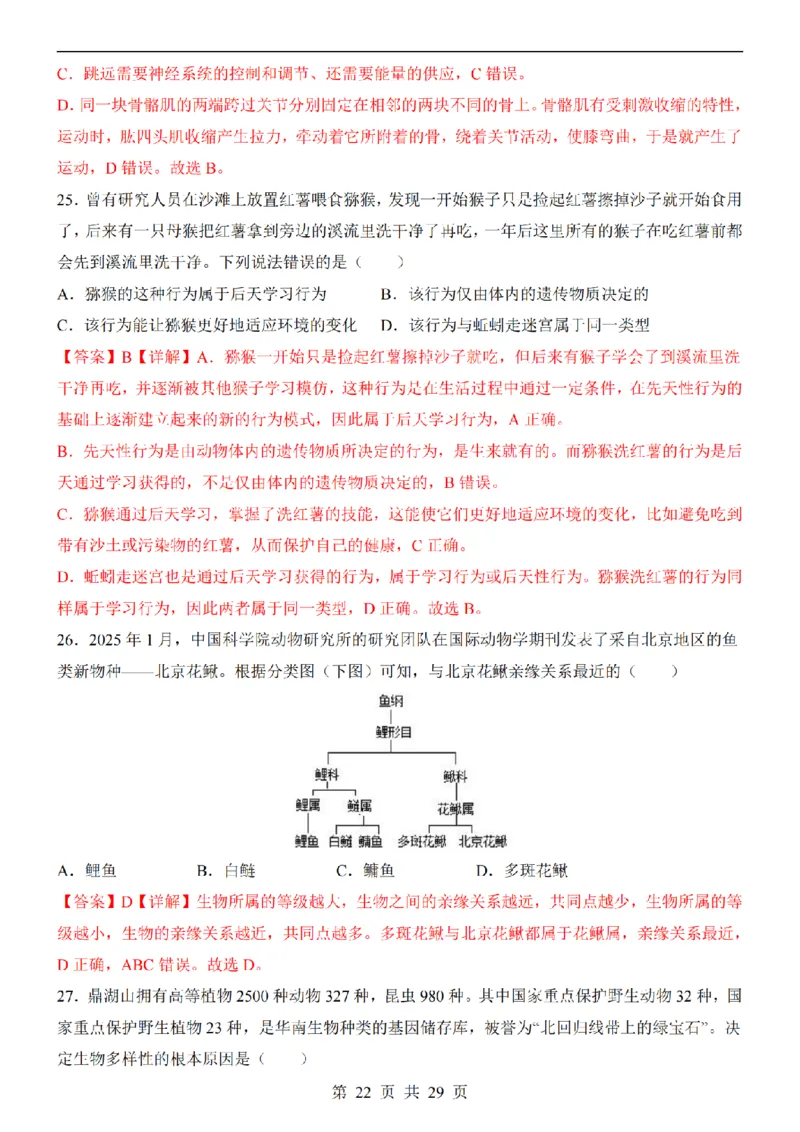 2025中考(会考)生物考前押题卷（广州卷）_幼小初教辅资料_中考_2025中考各科押题卷+模拟卷（含全国）