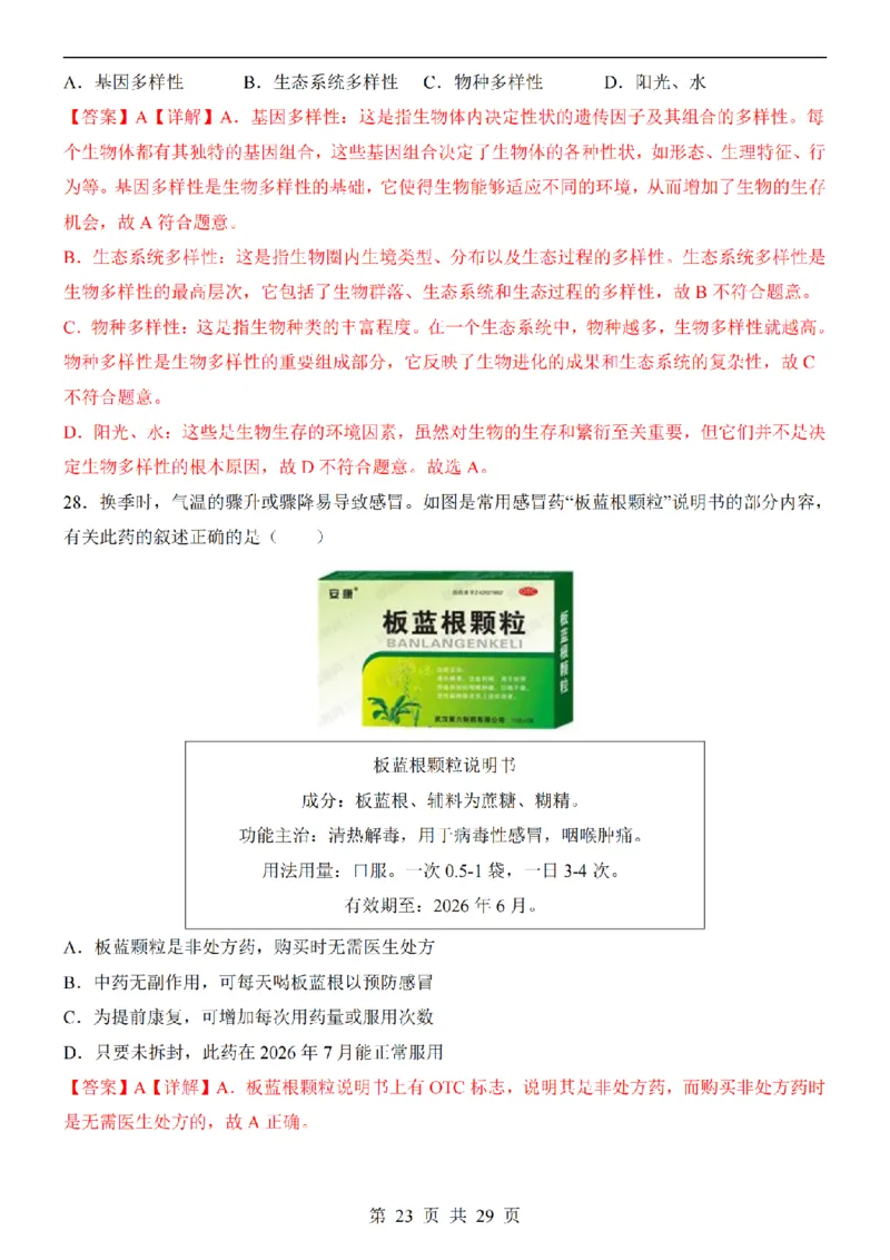 2025中考(会考)生物考前押题卷（广州卷）_幼小初教辅资料_中考_2025中考各科押题卷+模拟卷（含全国）