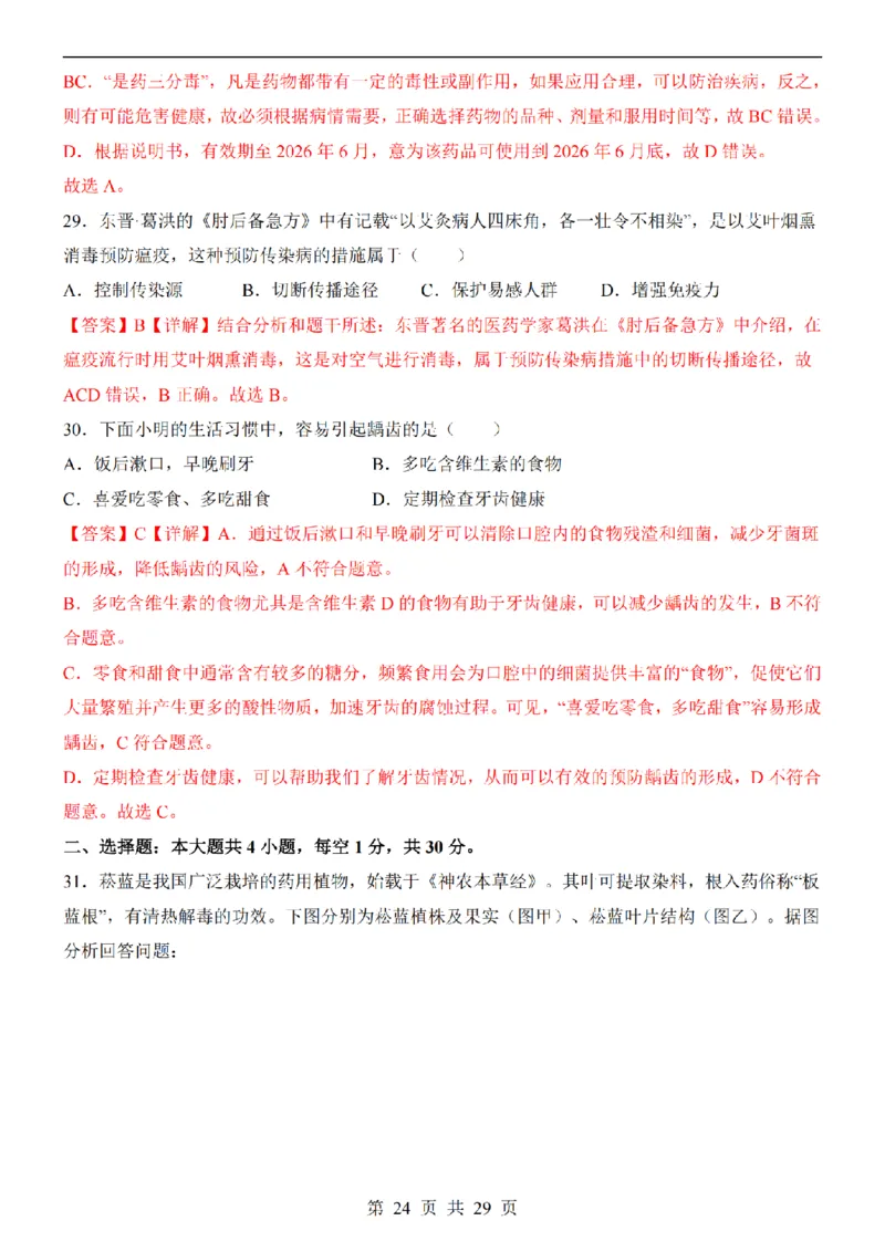 2025中考(会考)生物考前押题卷（广州卷）_幼小初教辅资料_中考_2025中考各科押题卷+模拟卷（含全国）