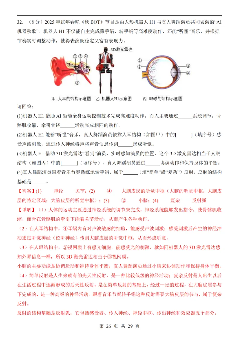 2025中考(会考)生物考前押题卷（广州卷）_幼小初教辅资料_中考_2025中考各科押题卷+模拟卷（含全国）