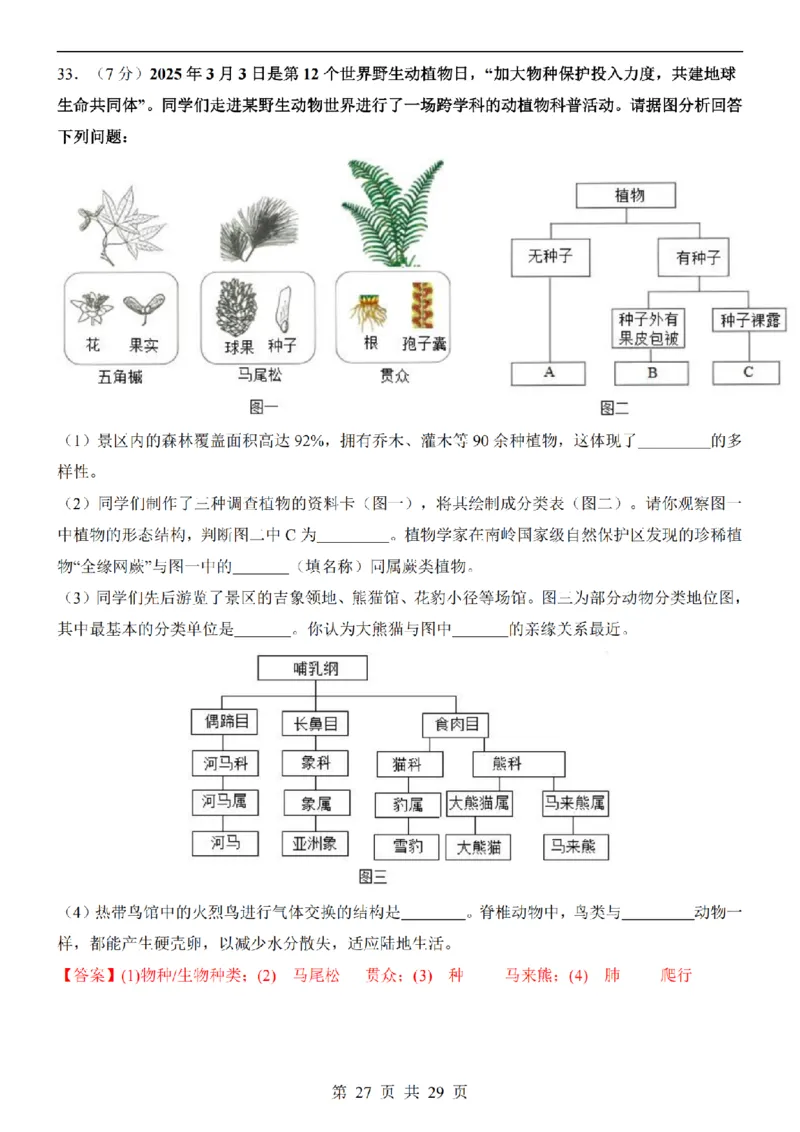 2025中考(会考)生物考前押题卷（广州卷）_幼小初教辅资料_中考_2025中考各科押题卷+模拟卷（含全国）