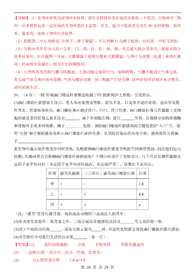 2025中考(会考)生物考前押题卷（广州卷）_幼小初教辅资料_中考_2025中考各科押题卷+模拟卷（含全国）