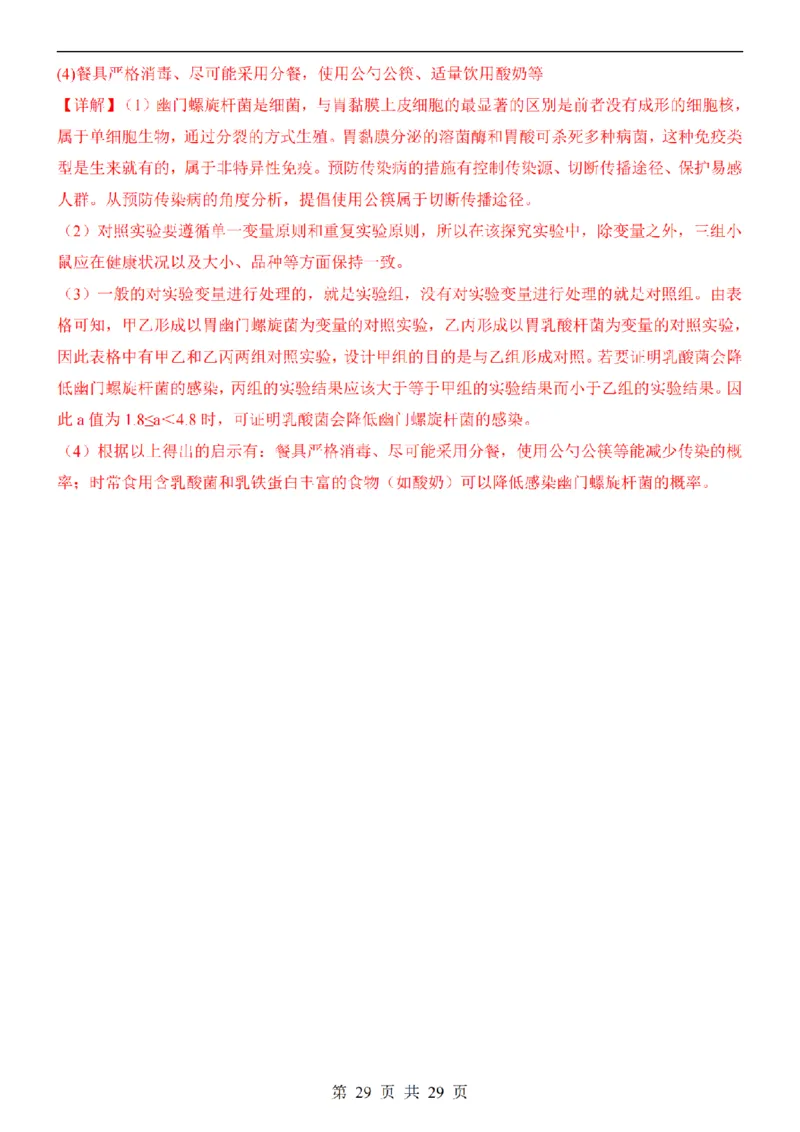 2025中考(会考)生物考前押题卷（广州卷）_幼小初教辅资料_中考_2025中考各科押题卷+模拟卷（含全国）