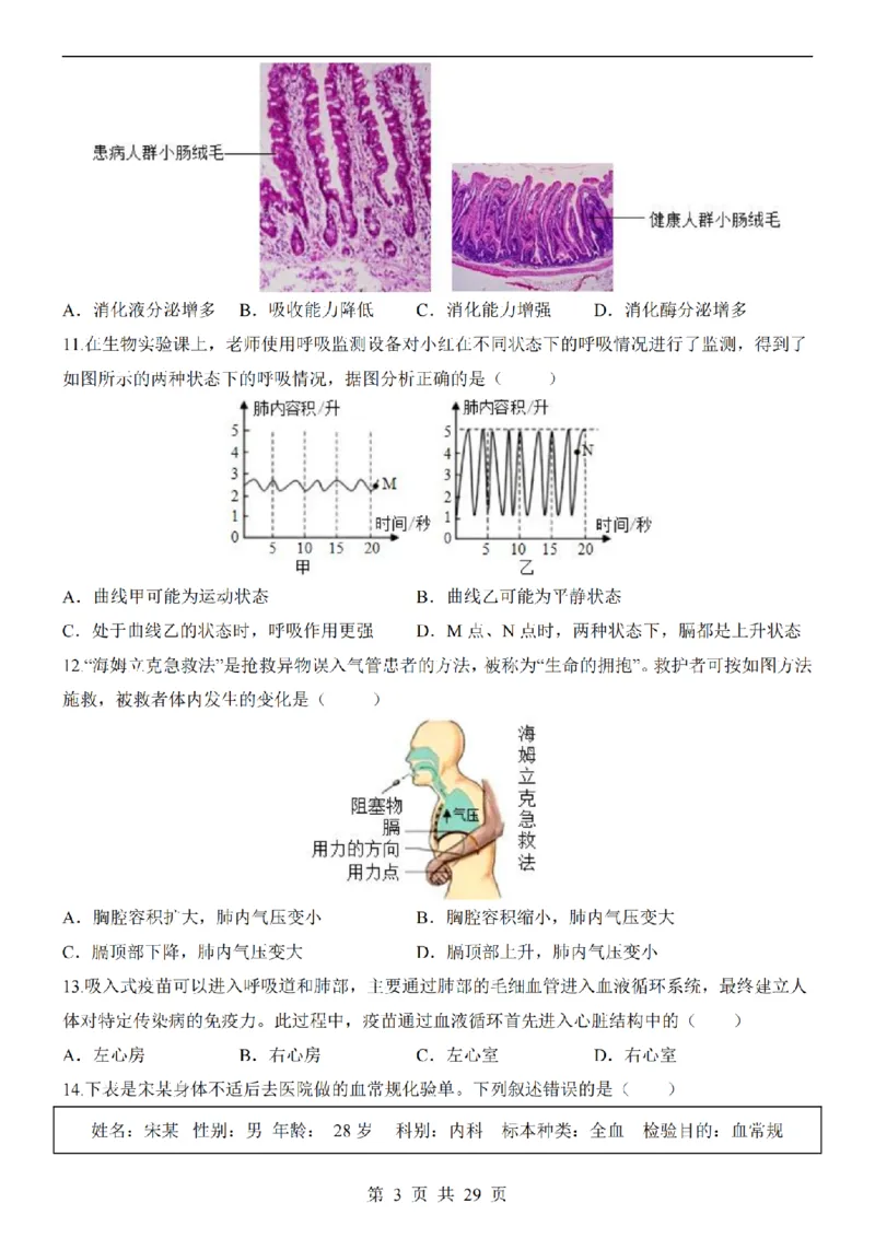 2025中考(会考)生物考前押题卷（广州卷）_幼小初教辅资料_中考_2025中考各科押题卷+模拟卷（含全国）