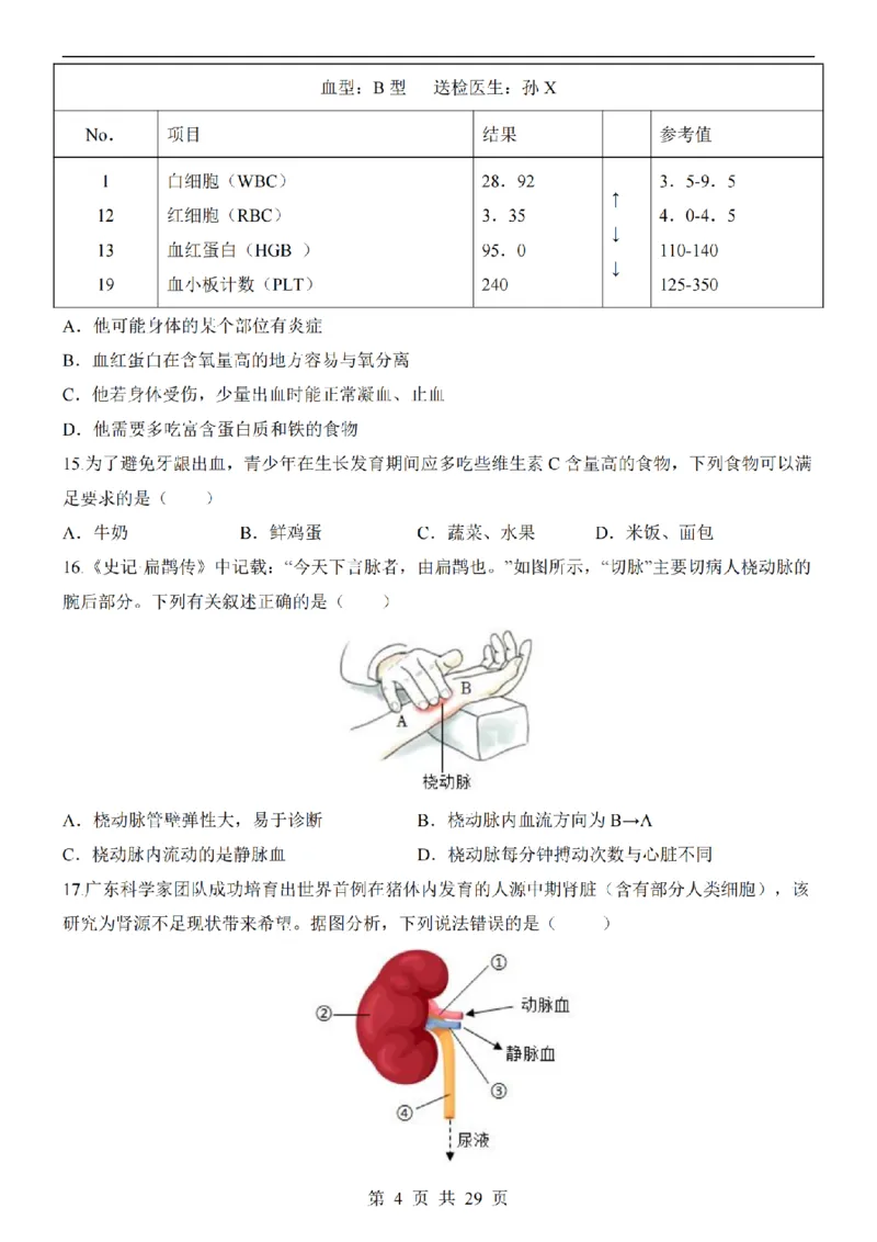 2025中考(会考)生物考前押题卷（广州卷）_幼小初教辅资料_中考_2025中考各科押题卷+模拟卷（含全国）