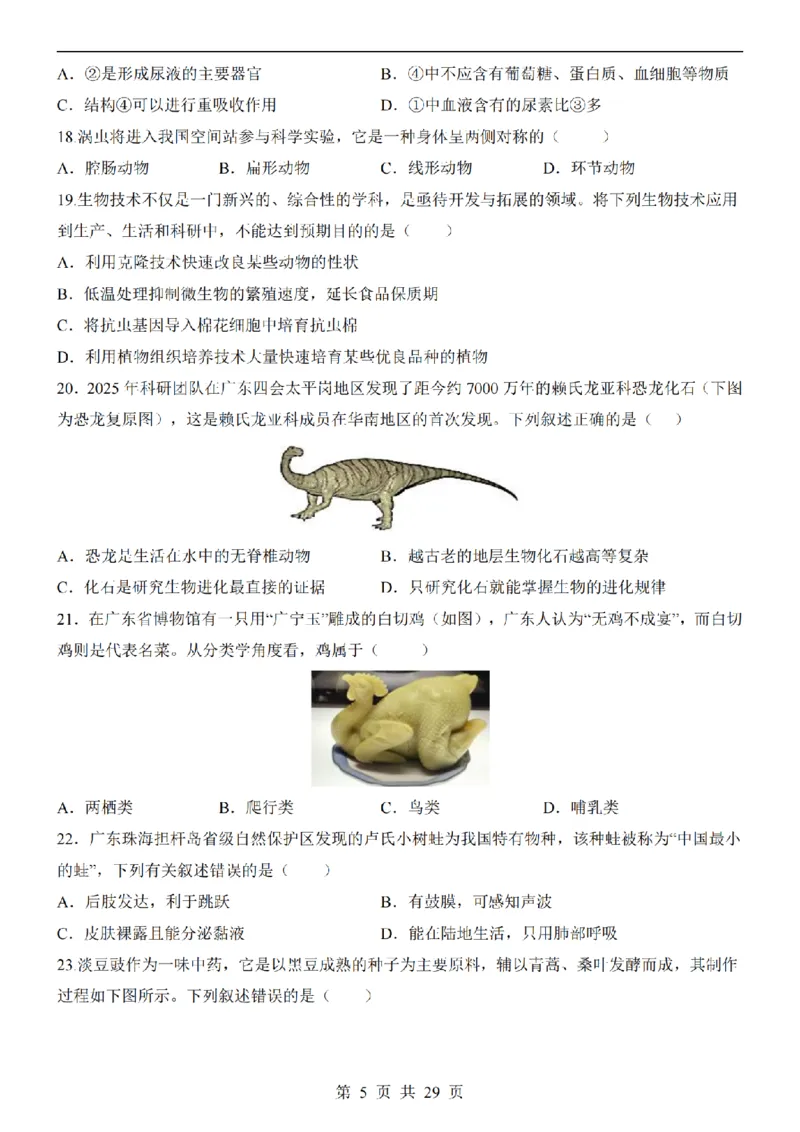 2025中考(会考)生物考前押题卷（广州卷）_幼小初教辅资料_中考_2025中考各科押题卷+模拟卷（含全国）