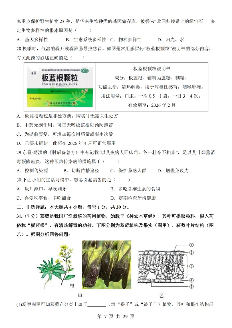 2025中考(会考)生物考前押题卷（广州卷）_幼小初教辅资料_中考_2025中考各科押题卷+模拟卷（含全国）