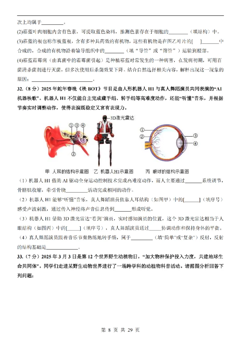 2025中考(会考)生物考前押题卷（广州卷）_幼小初教辅资料_中考_2025中考各科押题卷+模拟卷（含全国）