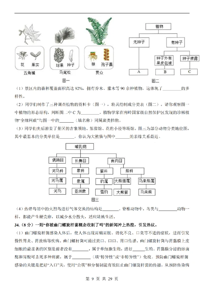2025中考(会考)生物考前押题卷（广州卷）_幼小初教辅资料_中考_2025中考各科押题卷+模拟卷（含全国）