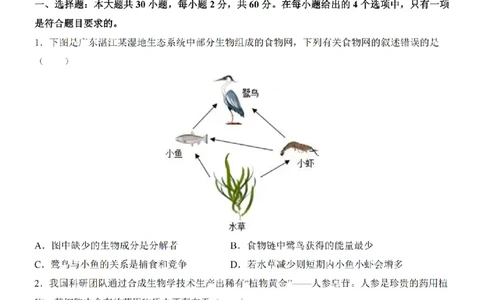 2025中考(会考)生物考前押题卷（广州卷）_幼小初教辅资料_中考_2025中考各科押题卷+模拟卷（含全国）
