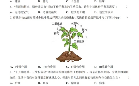 2025中考(会考)生物考前押题卷（广州卷）_幼小初教辅资料_中考_2025中考各科押题卷+模拟卷（含全国）