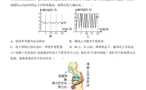 2025中考(会考)生物考前押题卷（广州卷）_幼小初教辅资料_中考_2025中考各科押题卷+模拟卷（含全国）