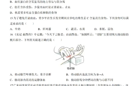 2025中考(会考)生物考前押题卷（广州卷）_幼小初教辅资料_中考_2025中考各科押题卷+模拟卷（含全国）