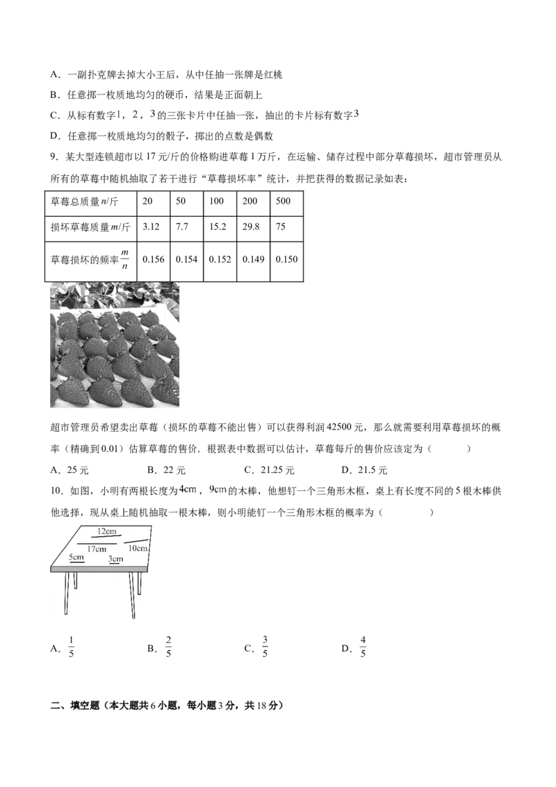 第二十五章概率初步（单元重点综合测试）(学生版）_人教版数学九年级上册_版本二_九年级数学上册（人教版）_单元知识复习专项-U105_2025版