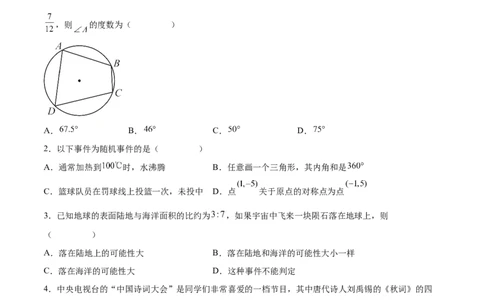 第二十五章概率初步（单元重点综合测试）(学生版）_人教版数学九年级上册_版本二_九年级数学上册（人教版）_单元知识复习专项-U105_2025版