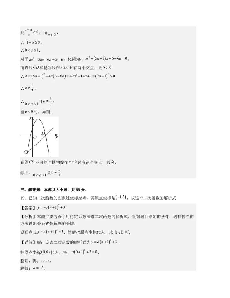 第二十二章二次函数单元测试（人教版）（教师版）_人教版数学九年级上册_版本二_九年级数学上册（人教版）_基础中等题型过关专练-U343_2025版