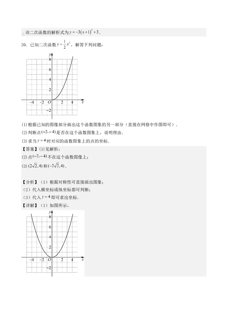 第二十二章二次函数单元测试（人教版）（教师版）_人教版数学九年级上册_版本二_九年级数学上册（人教版）_基础中等题型过关专练-U343_2025版