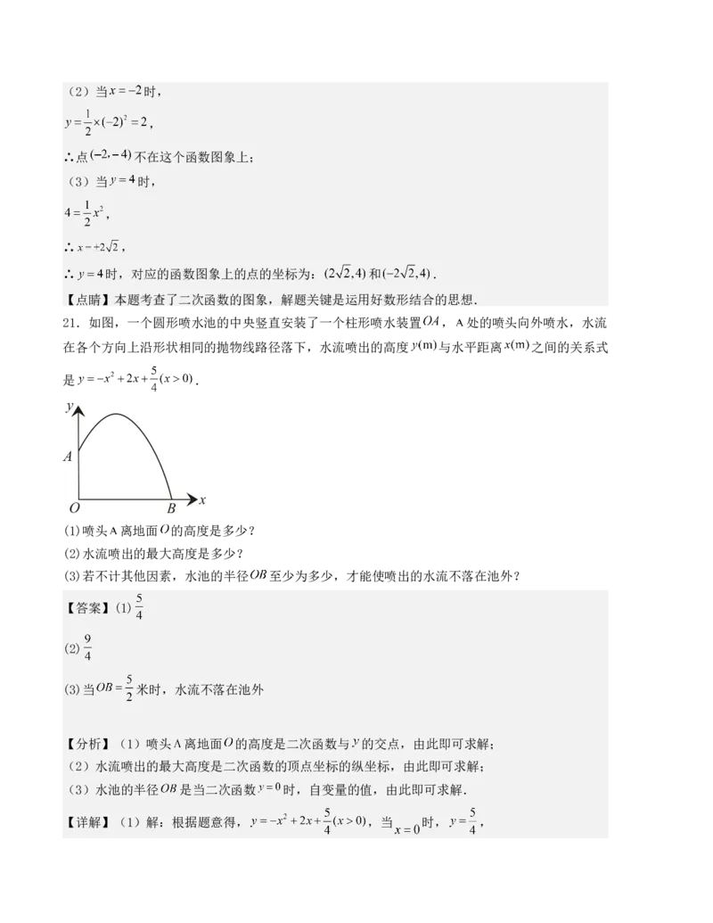 第二十二章二次函数单元测试（人教版）（教师版）_人教版数学九年级上册_版本二_九年级数学上册（人教版）_基础中等题型过关专练-U343_2025版