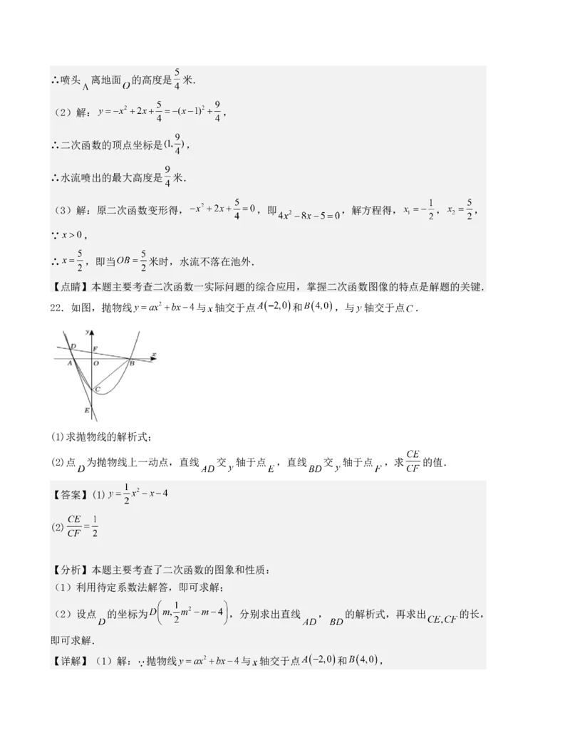 第二十二章二次函数单元测试（人教版）（教师版）_人教版数学九年级上册_版本二_九年级数学上册（人教版）_基础中等题型过关专练-U343_2025版