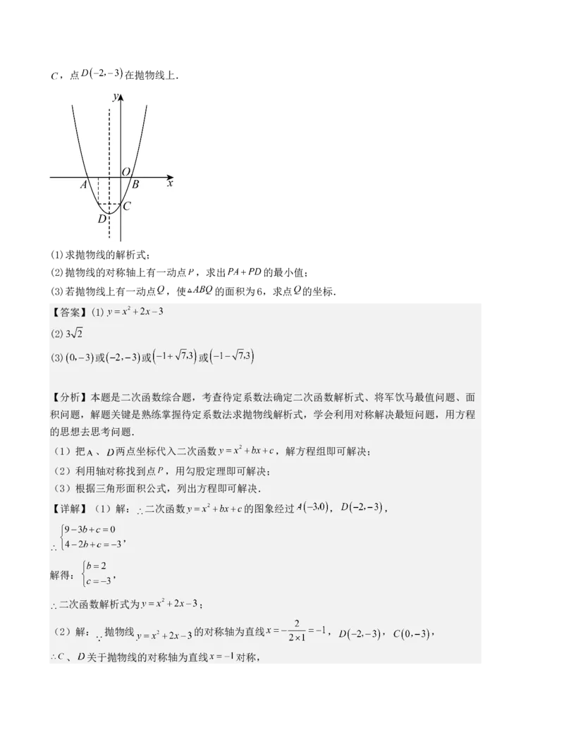 第二十二章二次函数单元测试（人教版）（教师版）_人教版数学九年级上册_版本二_九年级数学上册（人教版）_基础中等题型过关专练-U343_2025版