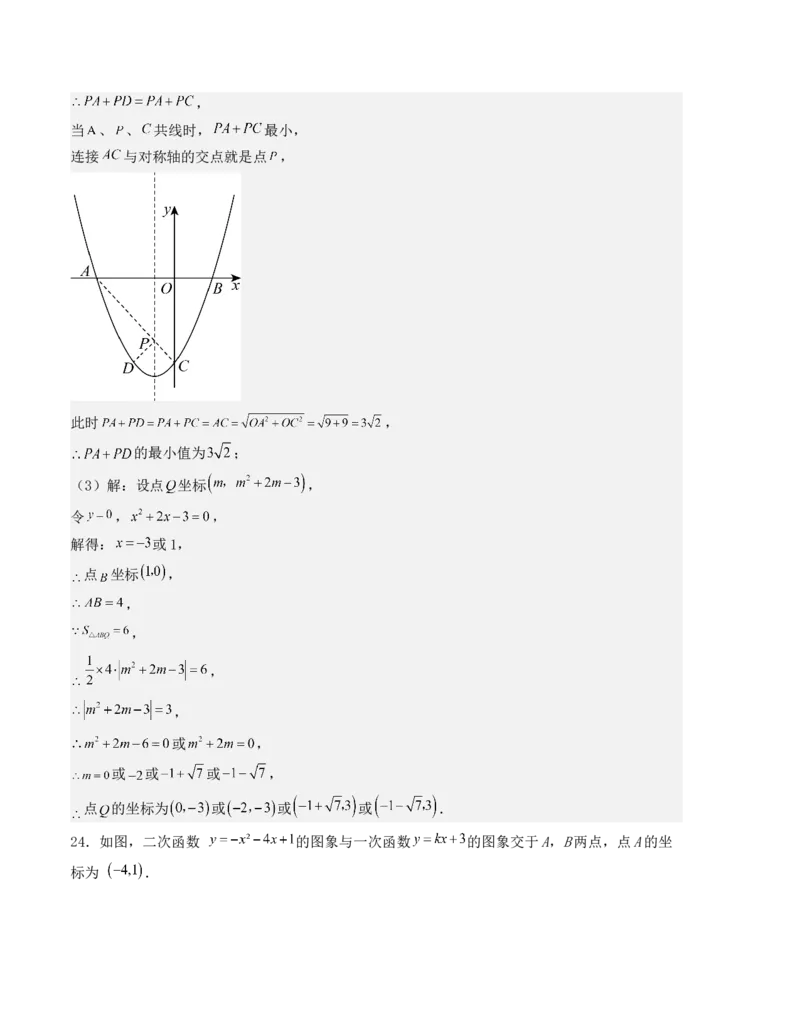 第二十二章二次函数单元测试（人教版）（教师版）_人教版数学九年级上册_版本二_九年级数学上册（人教版）_基础中等题型过关专练-U343_2025版