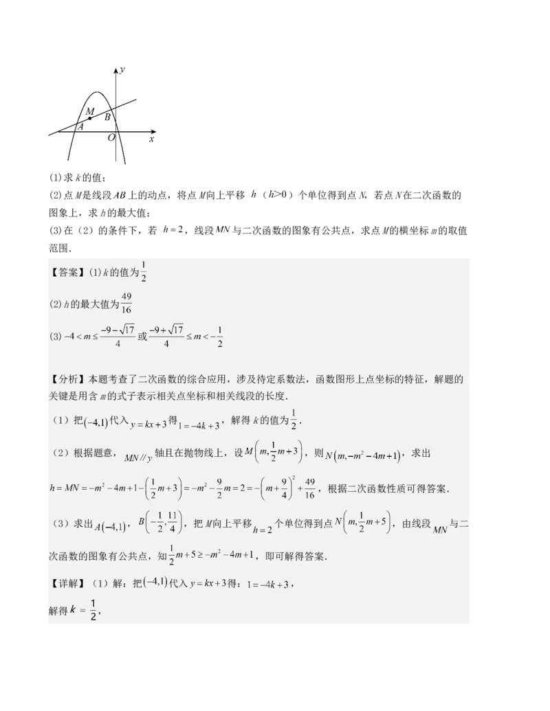 第二十二章二次函数单元测试（人教版）（教师版）_人教版数学九年级上册_版本二_九年级数学上册（人教版）_基础中等题型过关专练-U343_2025版