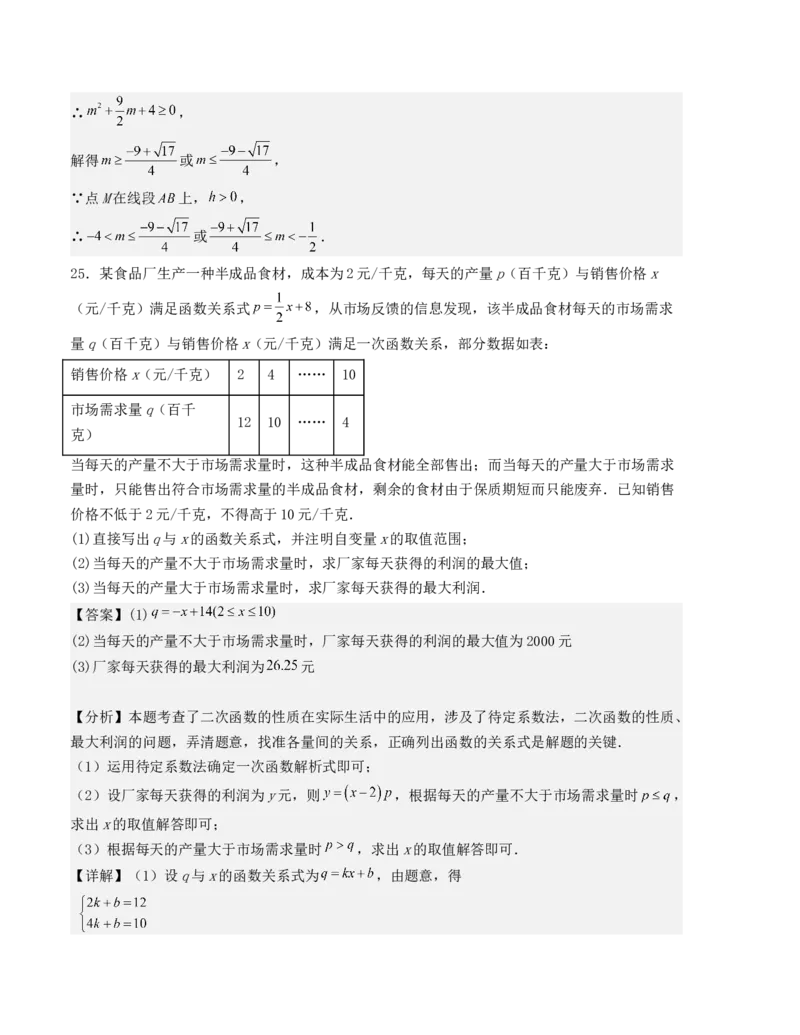 第二十二章二次函数单元测试（人教版）（教师版）_人教版数学九年级上册_版本二_九年级数学上册（人教版）_基础中等题型过关专练-U343_2025版