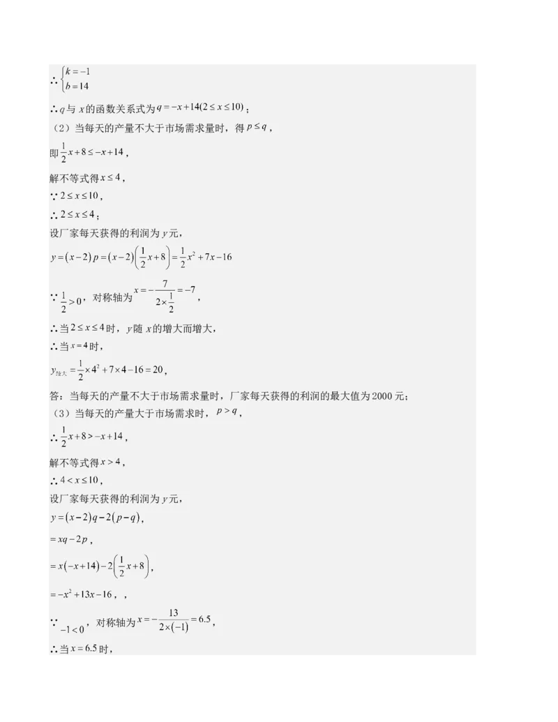 第二十二章二次函数单元测试（人教版）（教师版）_人教版数学九年级上册_版本二_九年级数学上册（人教版）_基础中等题型过关专练-U343_2025版