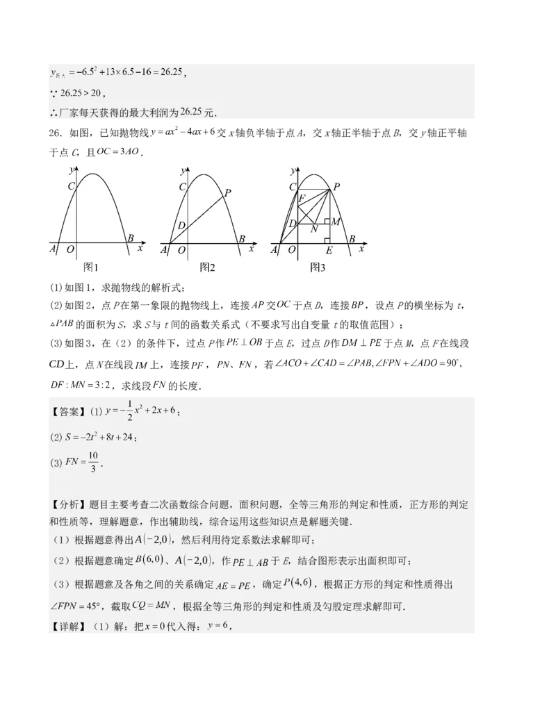 第二十二章二次函数单元测试（人教版）（教师版）_人教版数学九年级上册_版本二_九年级数学上册（人教版）_基础中等题型过关专练-U343_2025版