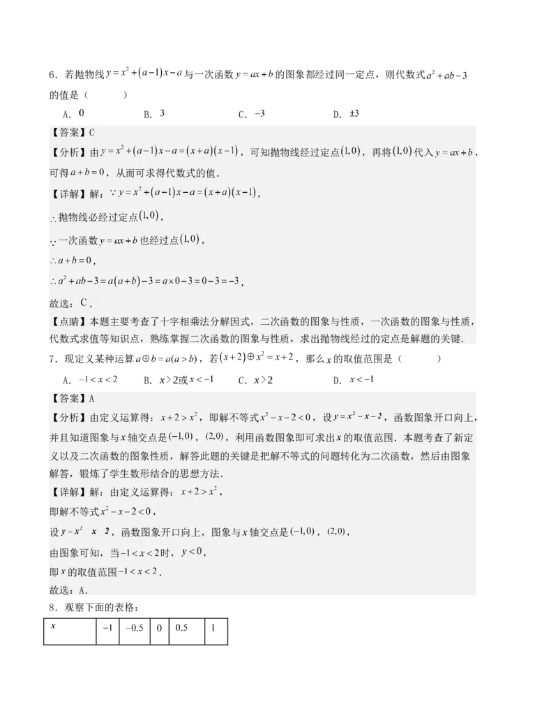 第二十二章二次函数单元测试（人教版）（教师版）_人教版数学九年级上册_版本二_九年级数学上册（人教版）_基础中等题型过关专练-U343_2025版
