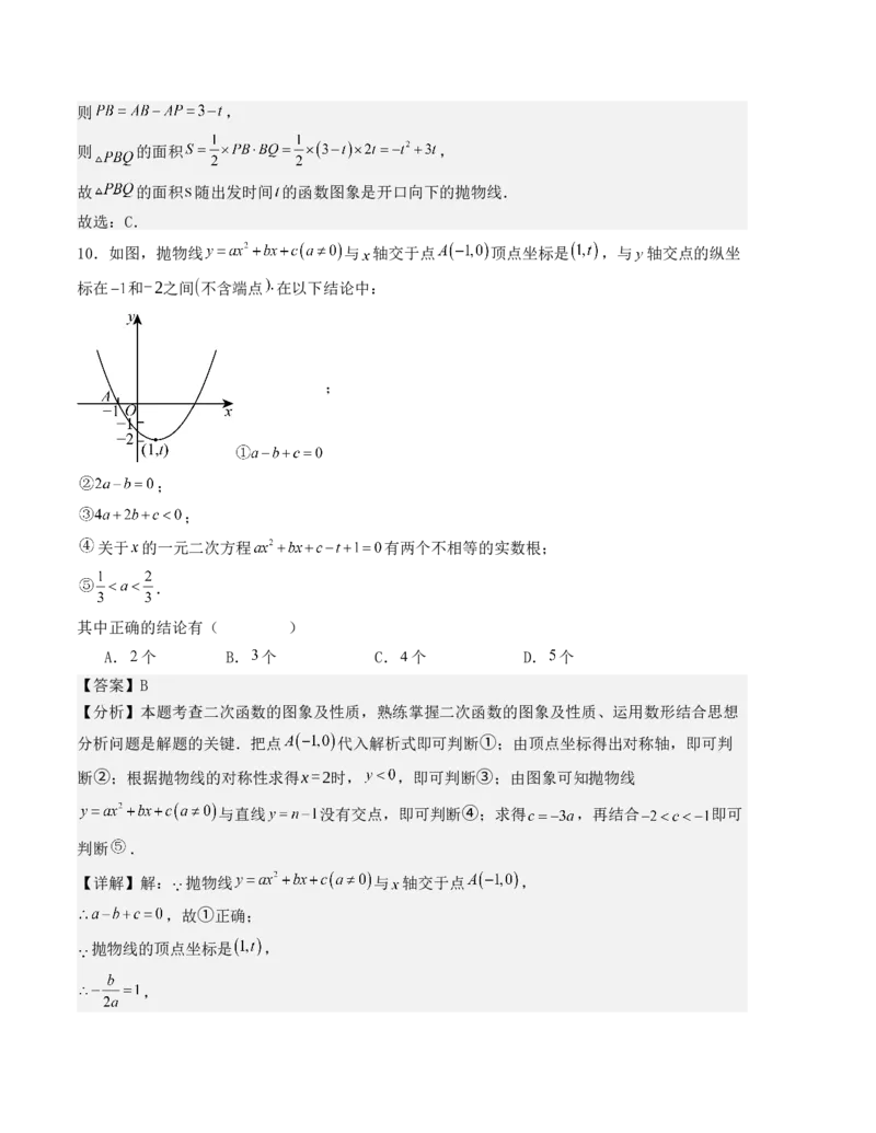 第二十二章二次函数单元测试（人教版）（教师版）_人教版数学九年级上册_版本二_九年级数学上册（人教版）_基础中等题型过关专练-U343_2025版