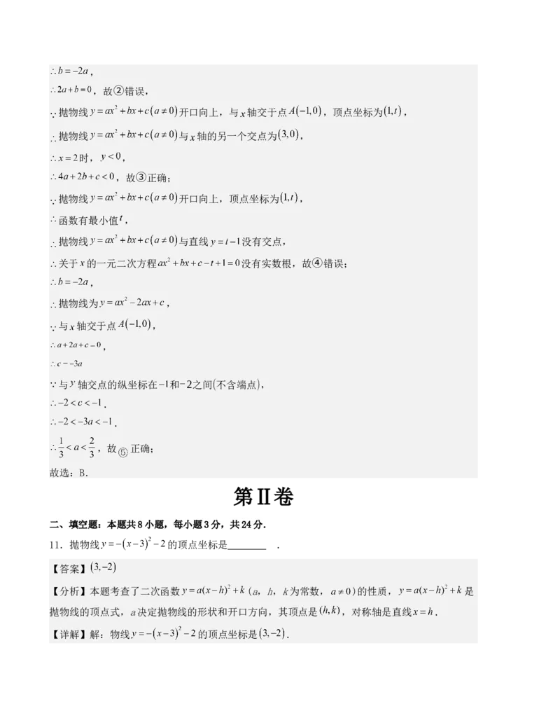 第二十二章二次函数单元测试（人教版）（教师版）_人教版数学九年级上册_版本二_九年级数学上册（人教版）_基础中等题型过关专练-U343_2025版