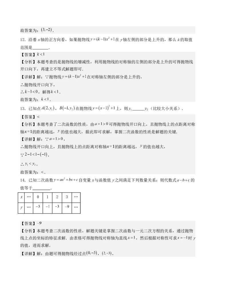 第二十二章二次函数单元测试（人教版）（教师版）_人教版数学九年级上册_版本二_九年级数学上册（人教版）_基础中等题型过关专练-U343_2025版