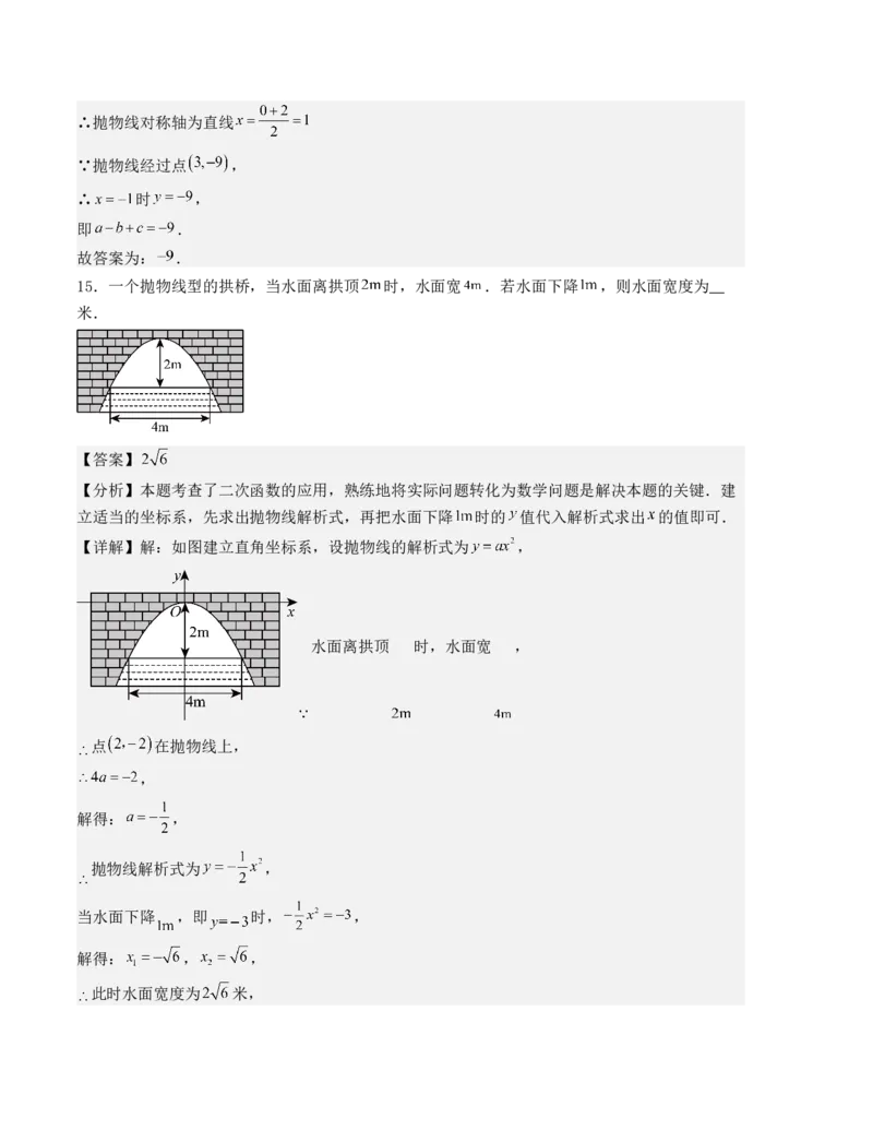 第二十二章二次函数单元测试（人教版）（教师版）_人教版数学九年级上册_版本二_九年级数学上册（人教版）_基础中等题型过关专练-U343_2025版