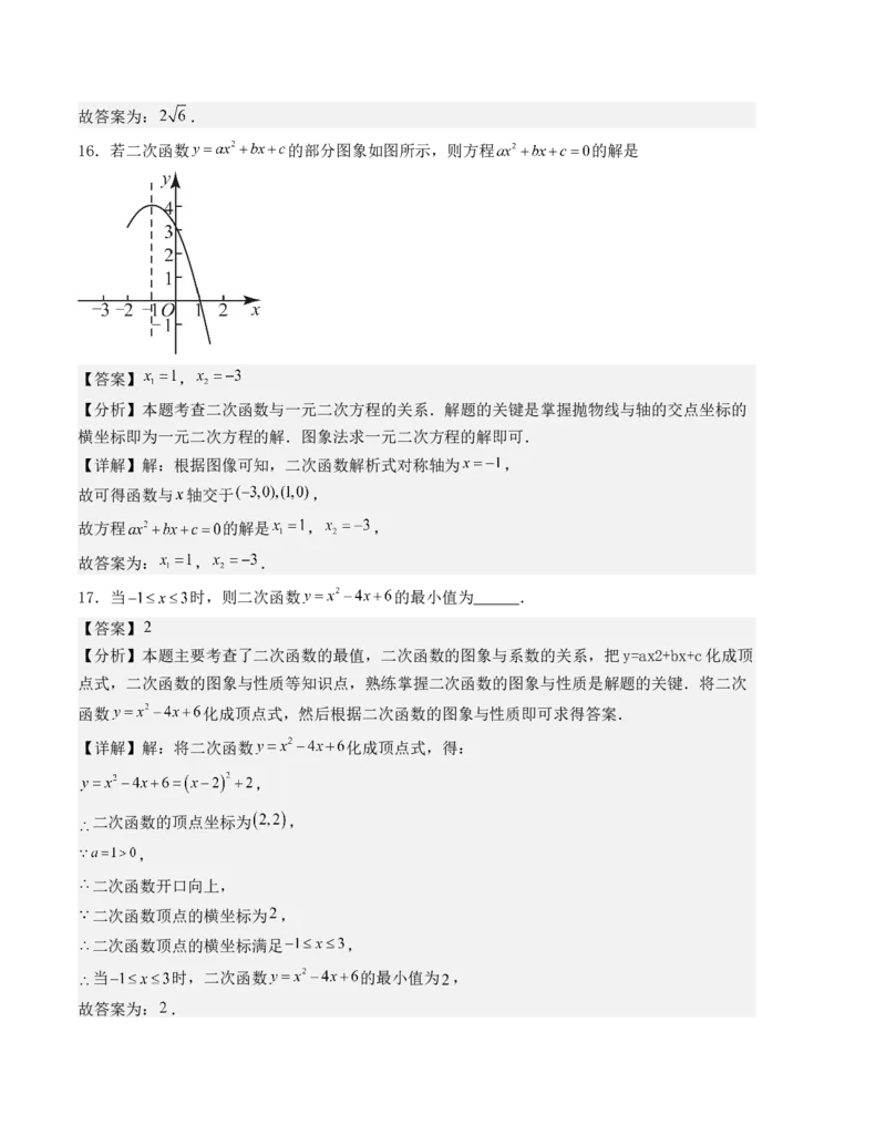 第二十二章二次函数单元测试（人教版）（教师版）_人教版数学九年级上册_版本二_九年级数学上册（人教版）_基础中等题型过关专练-U343_2025版