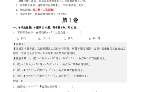 第二十二章二次函数单元测试（人教版）（教师版）_人教版数学九年级上册_版本二_九年级数学上册（人教版）_基础中等题型过关专练-U343_2025版
