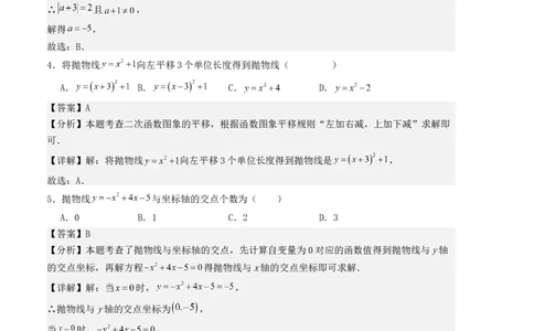 第二十二章二次函数单元测试（人教版）（教师版）_人教版数学九年级上册_版本二_九年级数学上册（人教版）_基础中等题型过关专练-U343_2025版