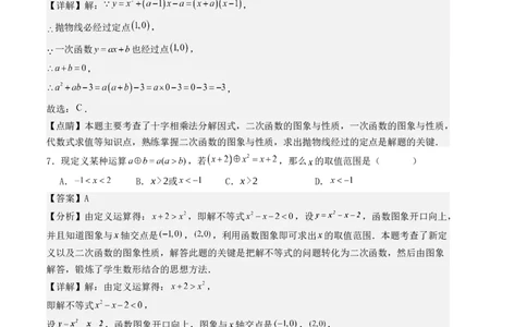 第二十二章二次函数单元测试（人教版）（教师版）_人教版数学九年级上册_版本二_九年级数学上册（人教版）_基础中等题型过关专练-U343_2025版