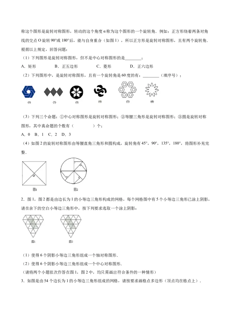 第二十三章旋转（知识清单）原卷版-（人教版）_人教版数学九年级上册_版本二_九年级数学上册（人教版）_知识总结_知识清单