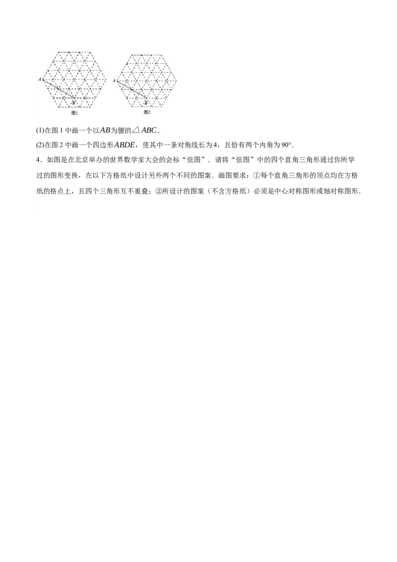 第二十三章旋转（知识清单）原卷版-（人教版）_人教版数学九年级上册_版本二_九年级数学上册（人教版）_知识总结_知识清单
