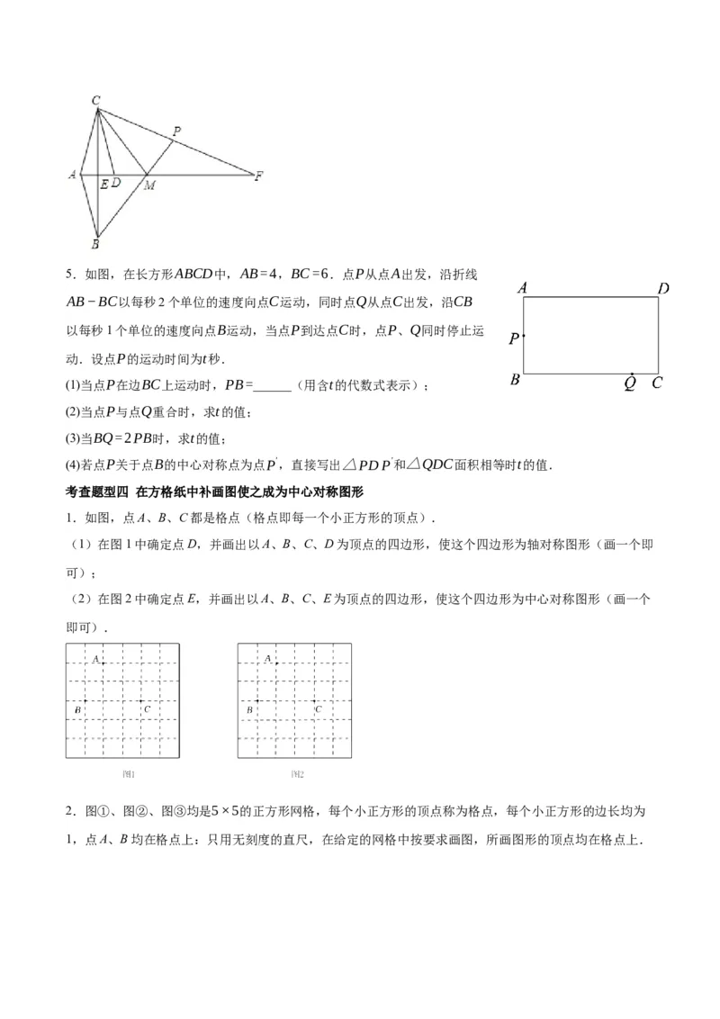 第二十三章旋转（知识清单）原卷版-（人教版）_人教版数学九年级上册_版本二_九年级数学上册（人教版）_知识总结_知识清单