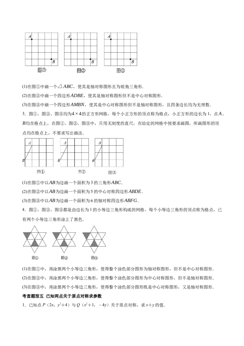 第二十三章旋转（知识清单）原卷版-（人教版）_人教版数学九年级上册_版本二_九年级数学上册（人教版）_知识总结_知识清单