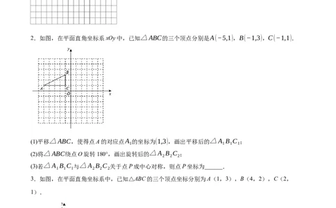 第二十三章旋转（知识清单）原卷版-（人教版）_人教版数学九年级上册_版本二_九年级数学上册（人教版）_知识总结_知识清单