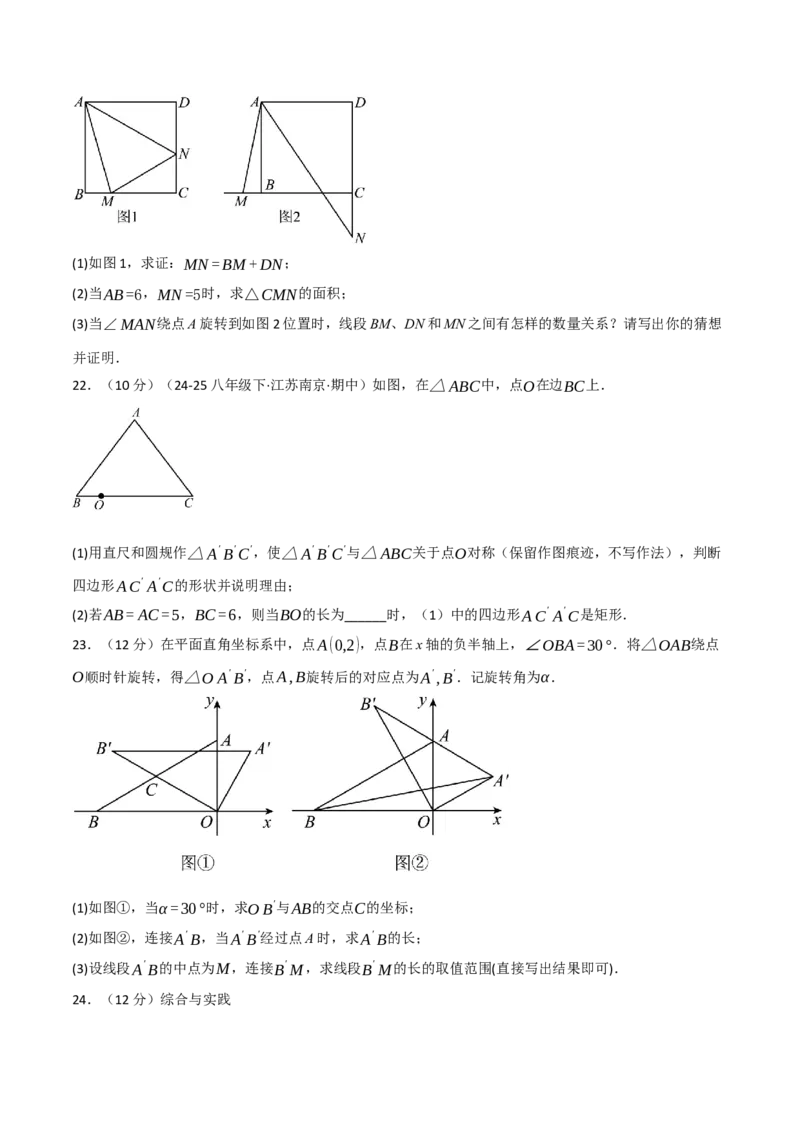 第二十三章旋转（举一反三单元测试&middot;拔尖卷）（学生版）_人教版数学九年级上册_版本二_九年级数学上册（人教版）_母题专项-U66_2026版