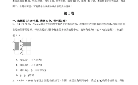 第二十三章旋转（举一反三单元测试&middot;拔尖卷）（学生版）_人教版数学九年级上册_版本二_九年级数学上册（人教版）_母题专项-U66_2026版